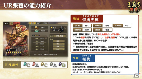 「三國志 覇道」新レアリティ・LRの武将として張飛と呂尚が登場！どちらかが必ず手に入るログインボーナスも実施の画像8