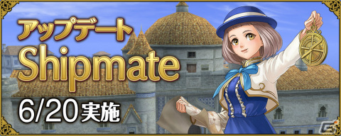 「大航海時代 Online」大型アップデート「Shipmate」が6月20日に実施！副官研究を実施する施設「副官学校」が登場の画像1
