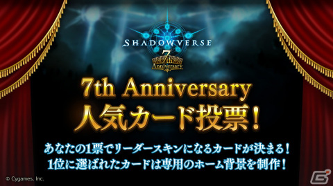 「Shadowverse」毎日10パック無料や100万円の賞金を獲得できる記念大会など7周年キャンペーン情報が公開！の画像11