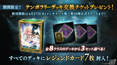 「Shadowverse」毎日10パック無料や100万円の賞金を獲得できる記念大会など7周年キャンペーン情報が公開！の画像13