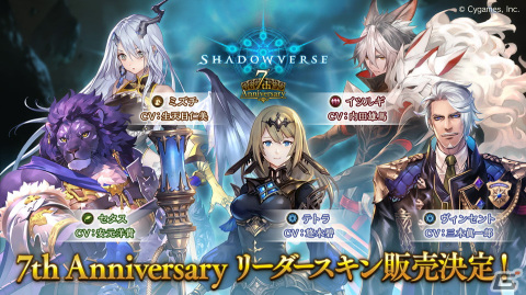 「Shadowverse」毎日10パック無料や100万円の賞金を獲得できる記念大会など7周年キャンペーン情報が公開！の画像8