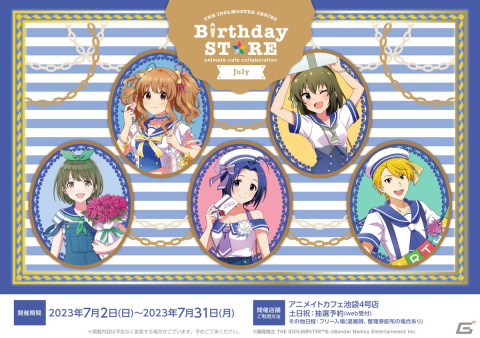「アイドルマスター」シリーズのBirthday STORE第3弾が7月2日より開催！キービジュアルやメニュー、グッズを紹介の画像1