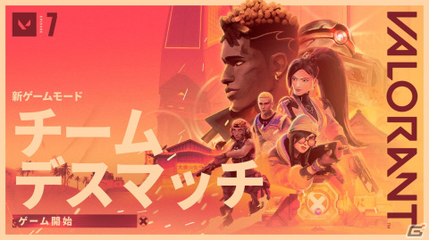 「VALORANT」6月28日開始のEPISODE 7 ACT Iにて新たなゲームモード「チームデスマッチ」が登場！の画像1