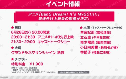アニメ「BanG Dream! It’s MyGO!!!!!」最速先行上映会が6月28日にグランドシネマサンシャイン 池袋で開催決定！