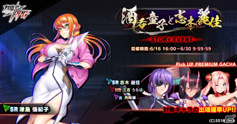 「対魔忍RPG」にてストーリーイベント「酒呑童子と志木麗佳」が開催！志木麗佳と三吉うらは、丹陽華が登場するガチャも実施の画像1