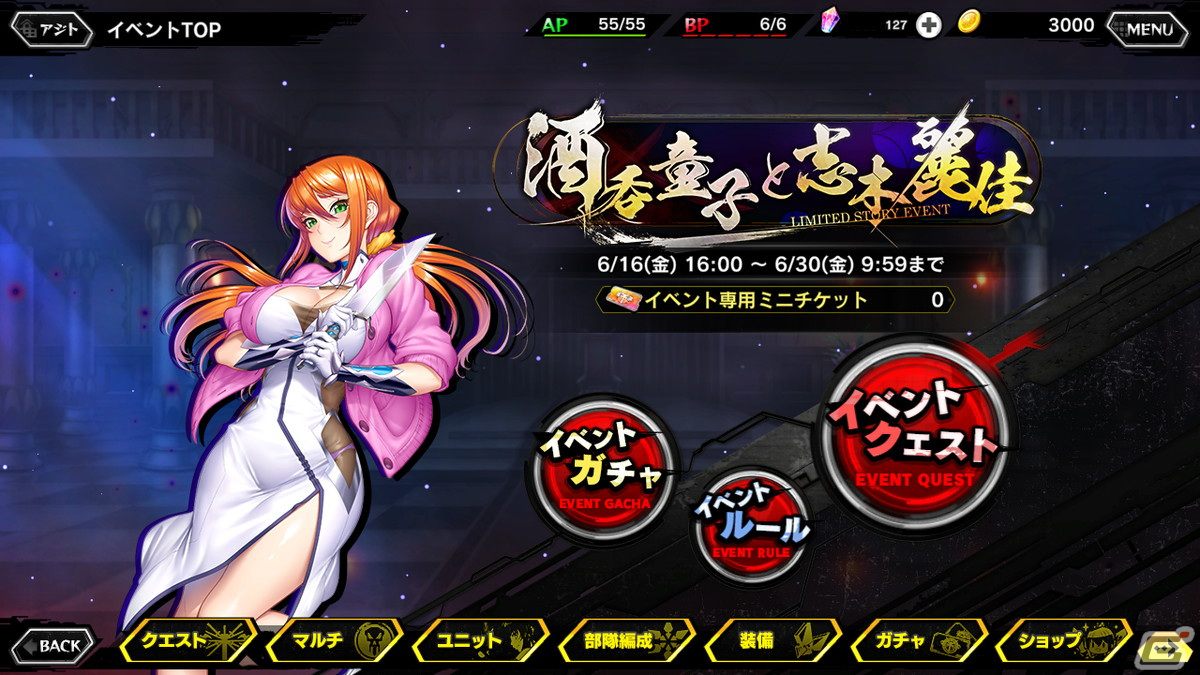 対魔忍RPG」にてストーリーイベント「酒呑童子と志木麗佳」が