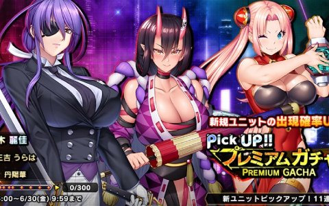 「対魔忍RPG」にてストーリーイベント「酒呑童子と志木麗佳」が開催！志木麗佳と三吉うらは、丹陽華が登場するガチャも実施