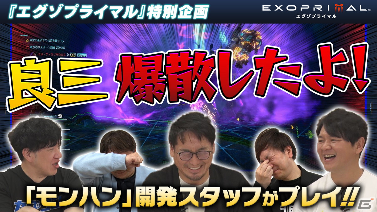 「エグゾプライマル」のOBT2が本日スタート！辻本良三氏らモンハンシリーズ開発スタッフのプレイしてみた動画も公開の画像1