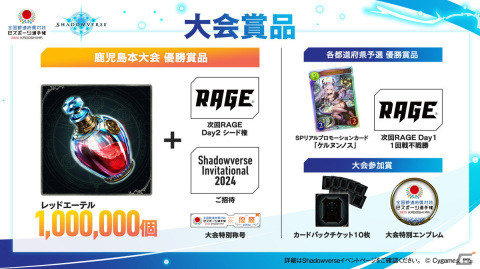 全国都道府県対抗eスポーツ選手権2023 KAGOSHIMA「Shadowverse」部門のエントリー受付が開始！の画像4