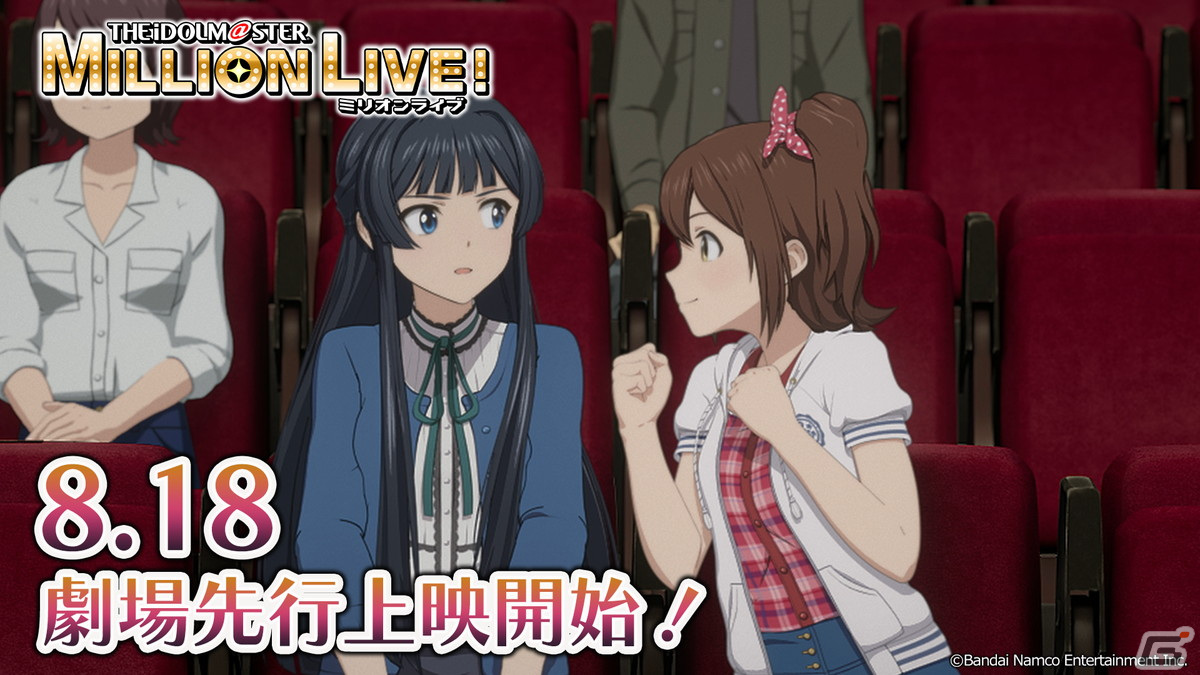 劇場先行上映されるアニメ「アイドルマスター ミリオンライブ！」の幕間映像が公開！の画像1