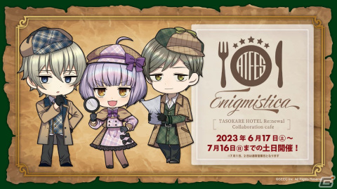 「誰ソ彼ホテル Re:newal」食事と謎解きを一緒に楽しめる体験型コラボカフェ「Enigmìstica」が6月17日オープン！の画像2