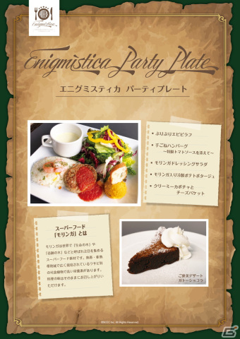 「誰ソ彼ホテル Re:newal」食事と謎解きを一緒に楽しめる体験型コラボカフェ「Enigmìstica」が6月17日オープン！の画像8