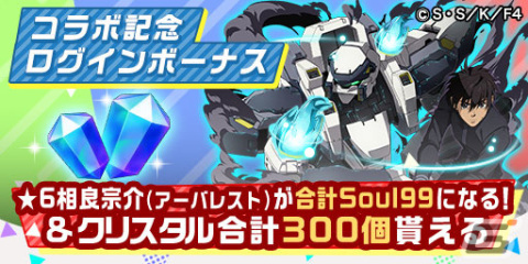 「エレスト」ファンタジア文庫コラボ 第2弾が開催！ログインで「フルメタル・パニック！」の「★6 相良宗介（アーバレスト）」がもらえるの画像2