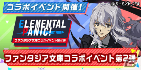 「エレスト」ファンタジア文庫コラボ 第2弾が開催！ログインで「フルメタル・パニック！」の「★6 相良宗介（アーバレスト）」がもらえるの画像3