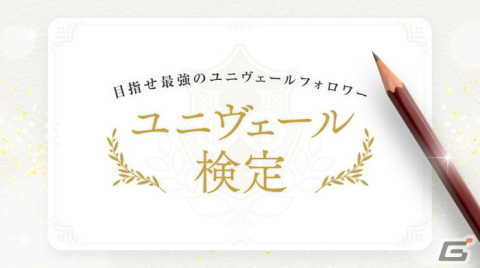 「ジャックジャンヌ」にようこそキャンペーンが開催！パワーアップした「ユニヴェール検定」や「アクリルスタンド 制服Ver.」復刻販売などの画像2