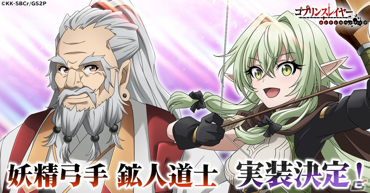 ゴブリンスレイヤー エンドレスハンティング」メインキャラクター