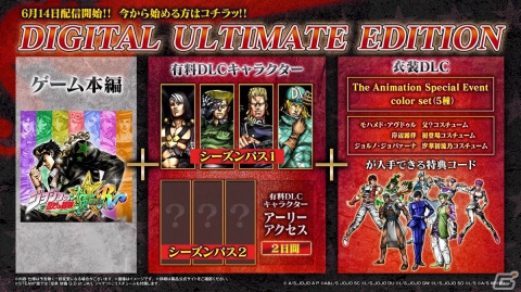 「ジョジョの奇妙な冒険 オールスターバトル R」並行世界から来たディエゴが参戦する有料DLC第4弾が配信開始！シーズンパス2も制作決定の画像12