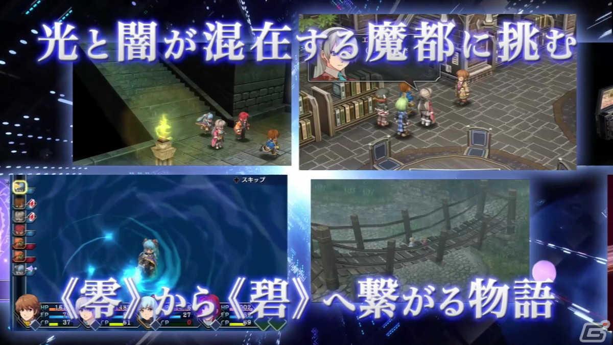 Switch版「英雄伝説 零の軌跡：改」「英雄伝説 碧の軌跡：改」のPVが公開！主題歌「way of life」に乗せてゲームの登場人物やあらすじを紹介の画像3