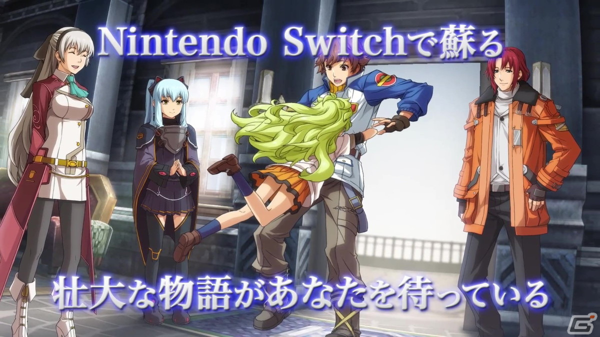Switch版「英雄伝説 零の軌跡：改」「英雄伝説 碧の軌跡：改」のPVが公開！主題歌「way of life」に乗せてゲームの登場人物やあらすじを紹介の画像4