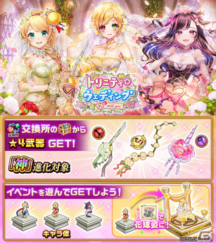 「白猫プロジェクト」でイベント「トリニティ☆ウェディング -with you-」が開催！シャルロット、メラルーカ、フランのウェディング衣装もの画像5