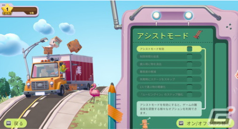 「ムービングアウト2」新規F.A.R.T.を募集するトレーラーが公開!公式サイトもオープンの画像1