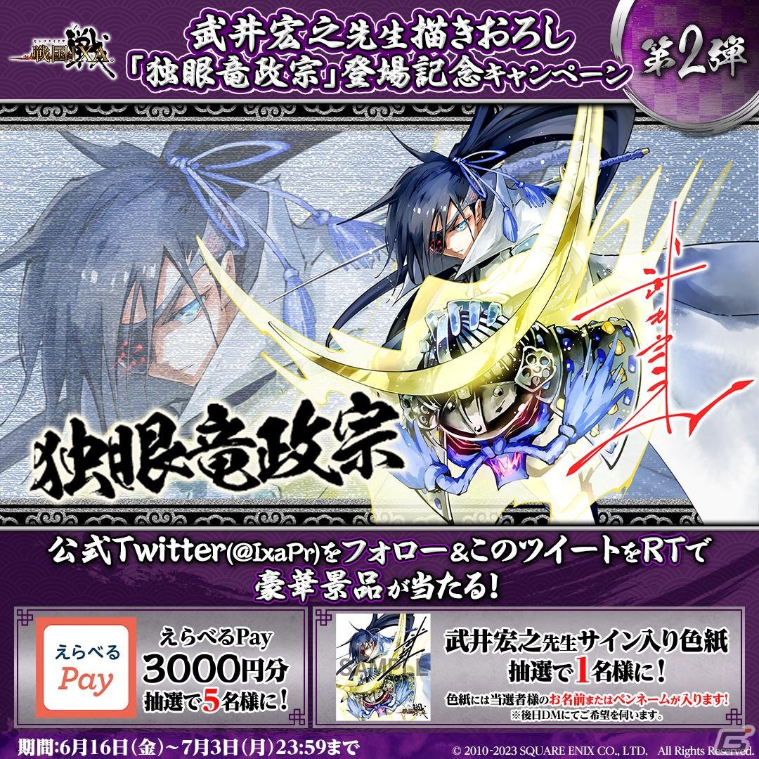 シャーマンキング」武井宏之先生による描きおろし武将「独眼竜政宗」が「戦国IXA」に登場！登場記念キャンペーン第2弾が開催中 | Gamer