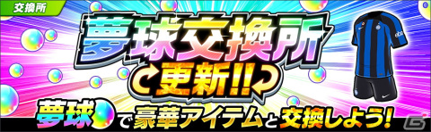 「キャプテン翼～たたかえドリームチーム～」INTER公式ユニフォームを着た葵新伍らが登場！「INTERオフィシャルキャンペーン」が開催の画像6
