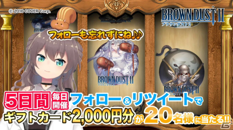 「ブラウンダスト2」は6月22日に配信！ホロライブ1期生・夏色まつりさんとのコラボ企画が6月17日から実施の画像1