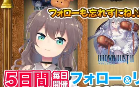 「ブラウンダスト2」は6月22日に配信！ホロライブ1期生・夏色まつりさんとのコラボ企画が6月17日から実施