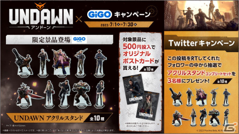 「Undawn」×GiGOグループ店舗のタイアップキャンペーンが7月1日より開催！限定景品や特典のポストカードが登場の画像3