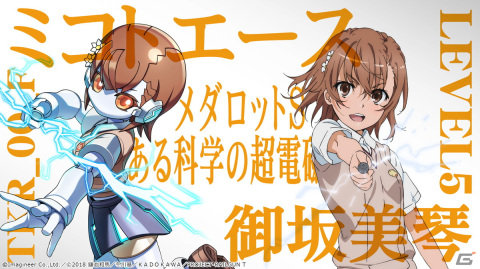 「メダロットS」で「とある科学の超電磁砲T」とのコラボが開始！美琴や黒子、食蜂、アクセラレータがモチーフのコラボメダロットが登場の画像2