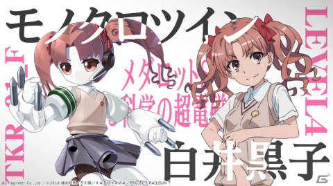 「メダロットS」で「とある科学の超電磁砲T」とのコラボが開始！美琴や黒子、食蜂、アクセラレータがモチーフのコラボメダロットが登場の画像3