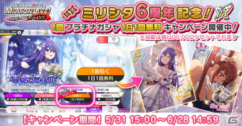 「ミリシタ」の期間限定イベント「プラチナスターツアービンゴ～夢みがちBride～」が開催中！の画像16