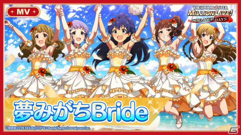 「ミリシタ」の期間限定イベント「プラチナスターツアービンゴ～夢みがちBride～」が開催中！の画像6