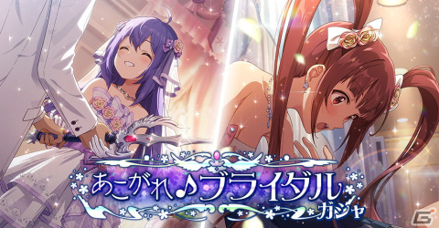 「ミリシタ」の期間限定イベント「プラチナスターツアービンゴ～夢みがちBride～」が開催中！の画像7