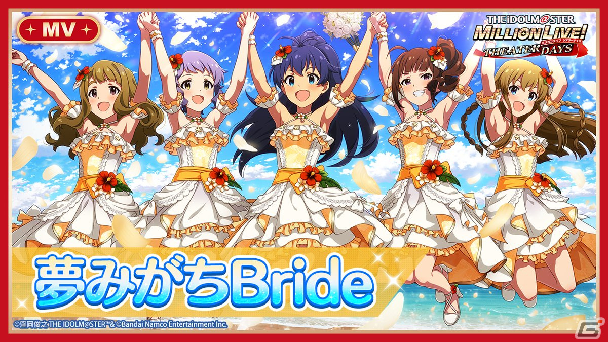 「ミリシタ」の期間限定イベント「プラチナスターツアービンゴ～夢みがちBride～」が開催中！の画像6