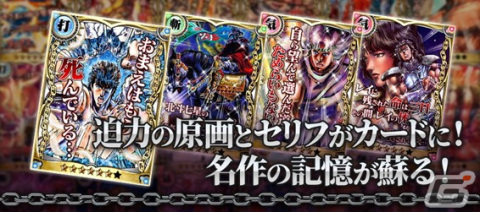 「TSUTAYAオンラインゲーム」にてカードバトルゲーム「北斗の拳II 百万の覇王乱舞」の復刻版が配信開始！の画像2
