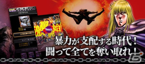 「TSUTAYAオンラインゲーム」にてカードバトルゲーム「北斗の拳II 百万の覇王乱舞」の復刻版が配信開始！の画像4