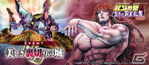 「TSUTAYAオンラインゲーム」にてカードバトルゲーム「北斗の拳II 百万の覇王乱舞」の復刻版が配信開始！の画像5