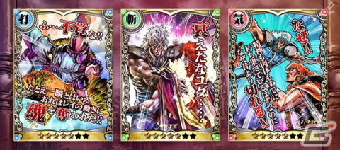 「TSUTAYAオンラインゲーム」にてカードバトルゲーム「北斗の拳II 百万の覇王乱舞」の復刻版が配信開始！の画像6