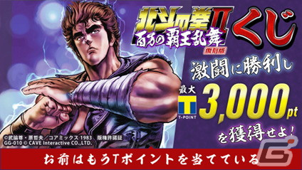 「TSUTAYAオンラインゲーム」にてカードバトルゲーム「北斗の拳II 百万の覇王乱舞」の復刻版が配信開始！の画像9