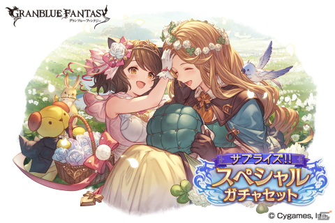 「グランブルーファンタジー」レジェンド10連ガチャチケットとスペシャル交換チケットのお得なセットが登場！の画像1