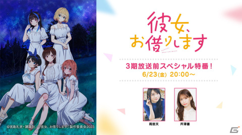 TVアニメ「彼女、お借りします」第3期より八重森みにデートシーンビジュアル＆キャラクターPV、芹澤優さんのコメントが公開！の画像10
