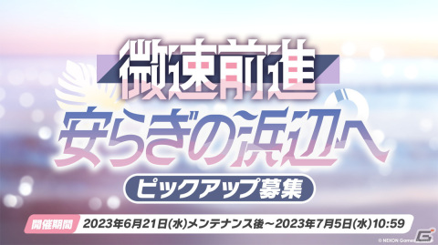 「ブルアカ」RABBIT小隊が水着姿に！2.5周年記念の公開生放送も決定の画像4