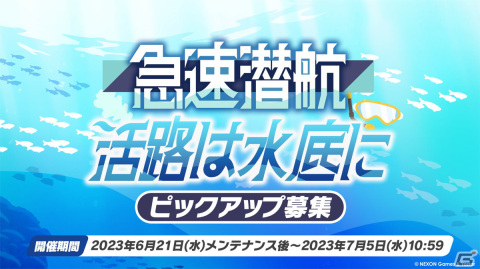 「ブルアカ」RABBIT小隊が水着姿に！2.5周年記念の公開生放送も決定の画像7