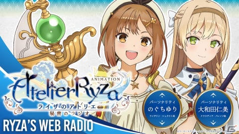 アニメ「ライザのアトリエ ～常闇の女王と秘密の隠れ家～」第2弾PVが公開！エンディングテーマはAwkmiu「アロー」の画像10