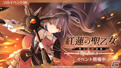 「ラスバレ」でギガント級ヒュージ討伐イベント「紅蓮の聖乙女-聖乙女の奇跡-」＆イベントガチャが開始！の画像1