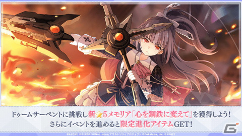 「ラスバレ」でギガント級ヒュージ討伐イベント「紅蓮の聖乙女-聖乙女の奇跡-」＆イベントガチャが開始！の画像2