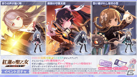 「ラスバレ」でギガント級ヒュージ討伐イベント「紅蓮の聖乙女-聖乙女の奇跡-」＆イベントガチャが開始！の画像3
