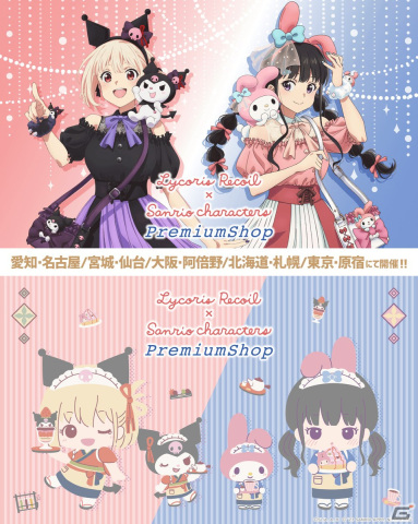 全国5都市にてTVアニメ「リコリス・リコイル」×サンリオキャラクターズ PremiumShopが開催！の画像1